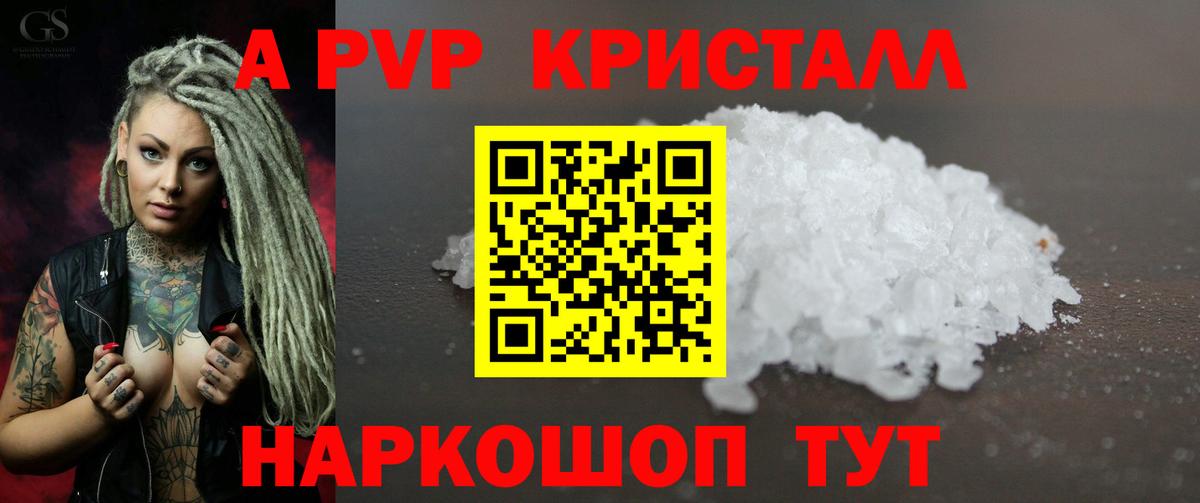 A-PVP Соль  APVP кристаллы  Alfa_PVP кристаллы  А ПВП  Вход с VPN  Торжок 