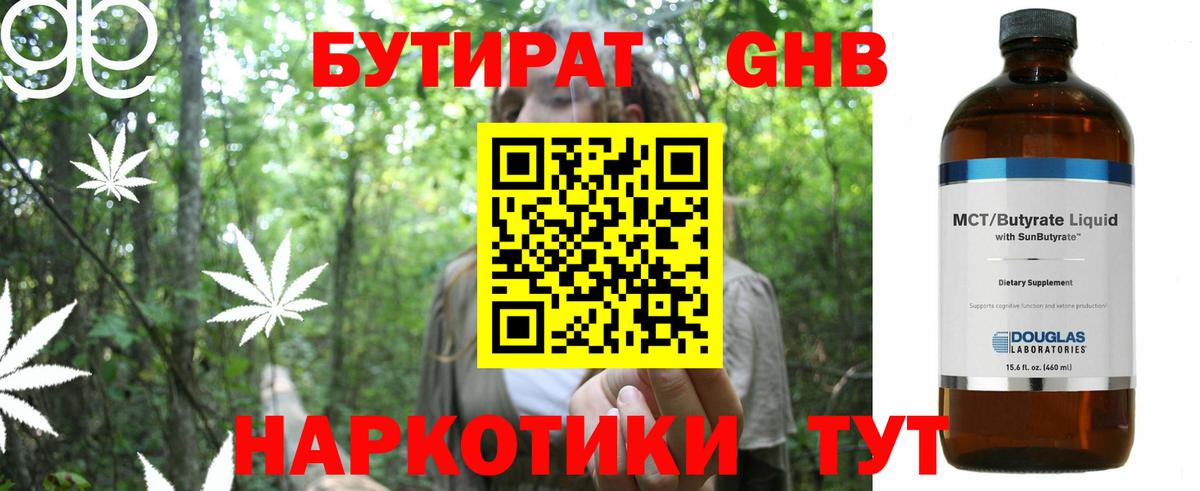 БУТИРАТ Butirat Торжок