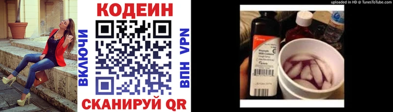 Кодеин напиток Lean (лин)  Торжок 