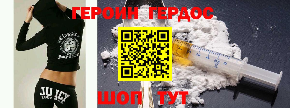 Героин VHQ Торжок