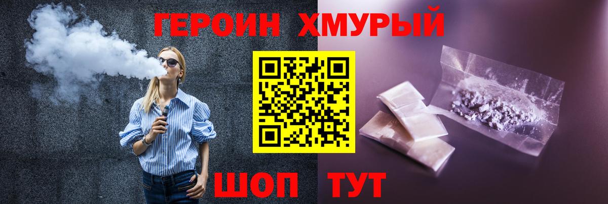 Героин герыч  Вход с VPN  Торжок 