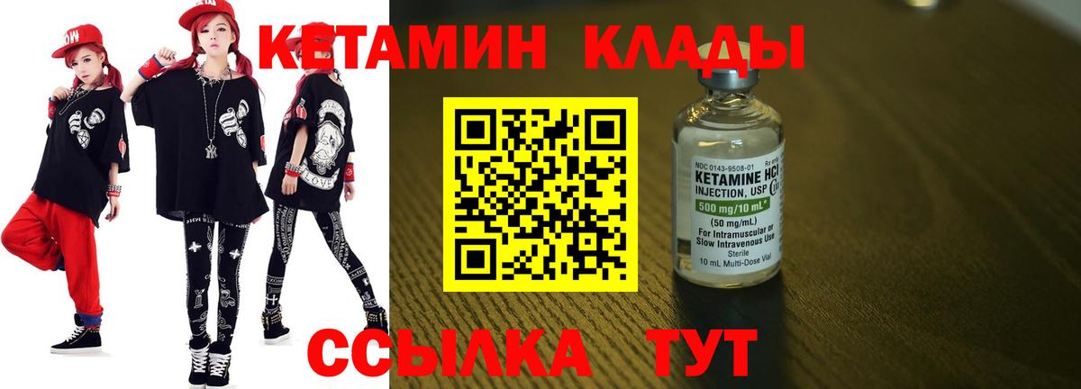 КЕТАМИН ketamine Торжок