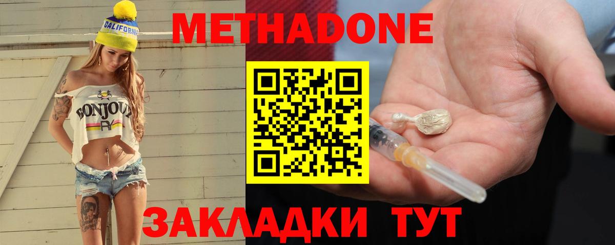 Торжок  МЕТАДОН мёд  МЕТАДОН кристалл  Вход с VPN 